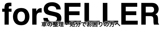 forSELLER - お車を売りたい方へ